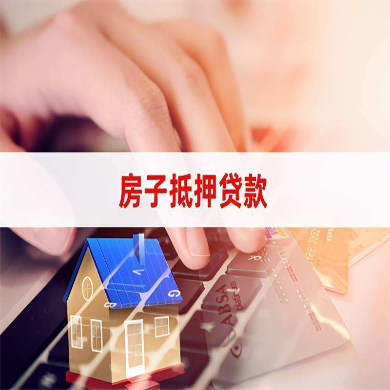 肥城重庆房产抵押贷款办理注意事项