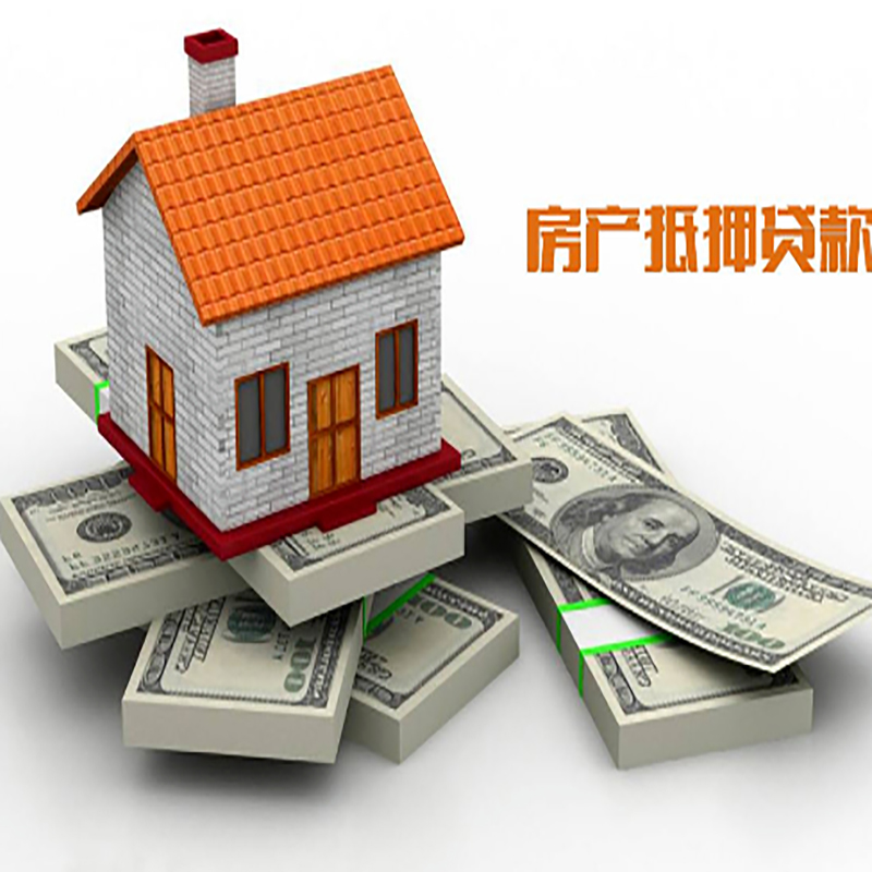 肥城房子抵押贷款办理具体流程