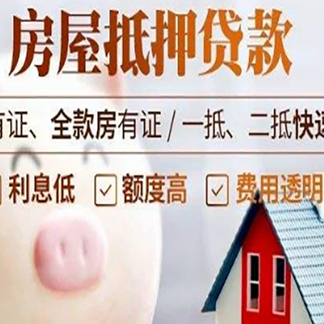 肥城房产抵押贷款的流程是怎么样的?