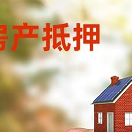肥城房产二次抵押贷款额度低啦
