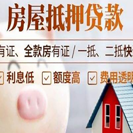 肥城房子抵押贷款如何办理？