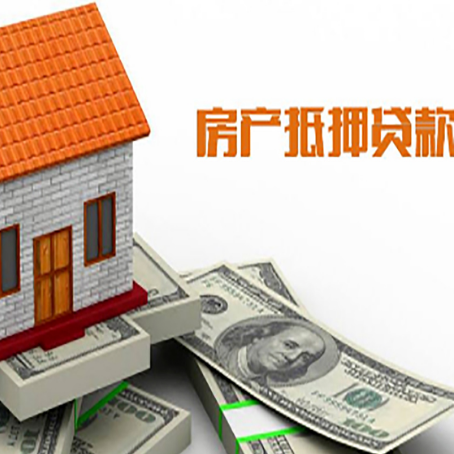 肥城房屋抵押贷款后如何办理保险?