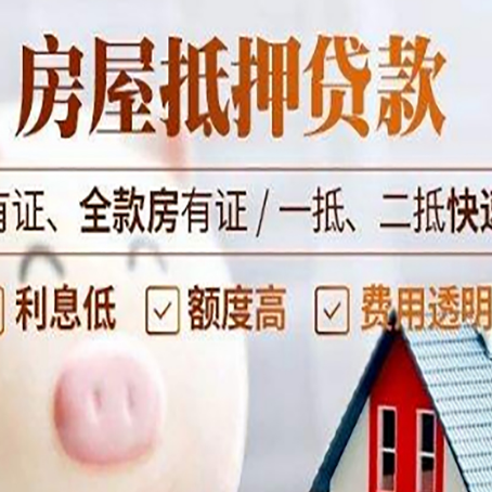 肥城房产抵押贷款的利率是多少?