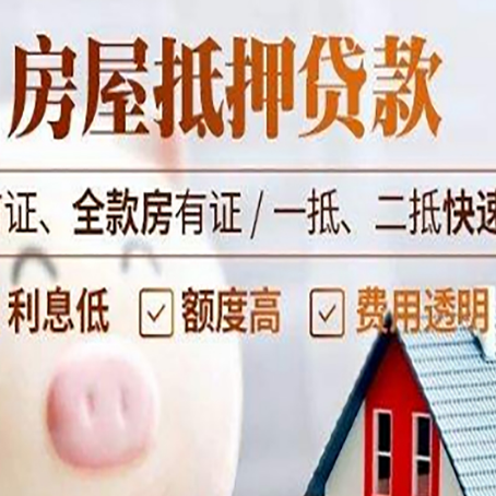 肥城房子二次抵押贷款的步骤？