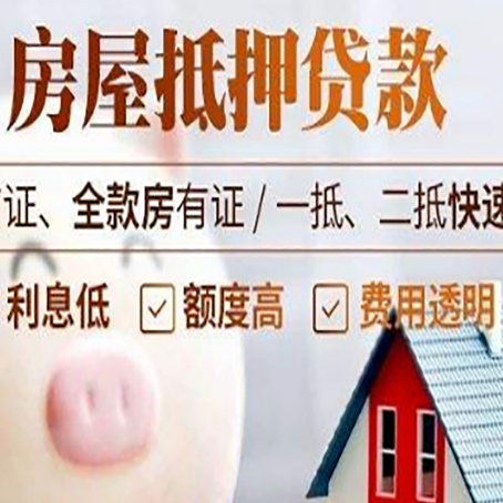 肥城房产抵押贷款注意事项