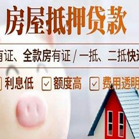肥城房产抵押贷款办理的流程