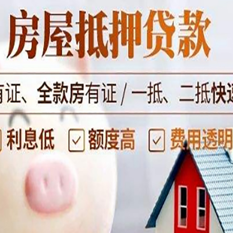 肥城房屋抵押贷款需要什么手续？