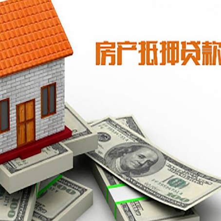 肥城房屋抵押贷款公司服务费一般是多少?